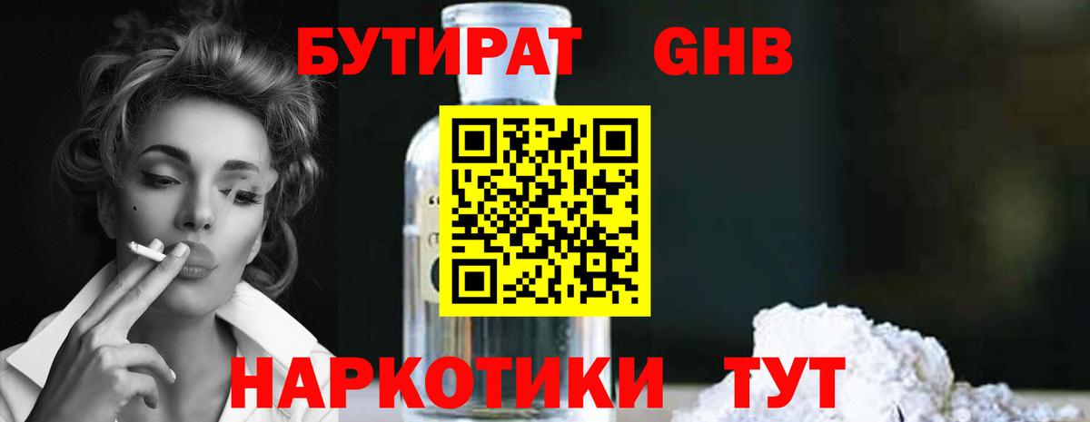 БУТИРАТ  Бутират 1.4BDO  Вход с VPN  Богданович 