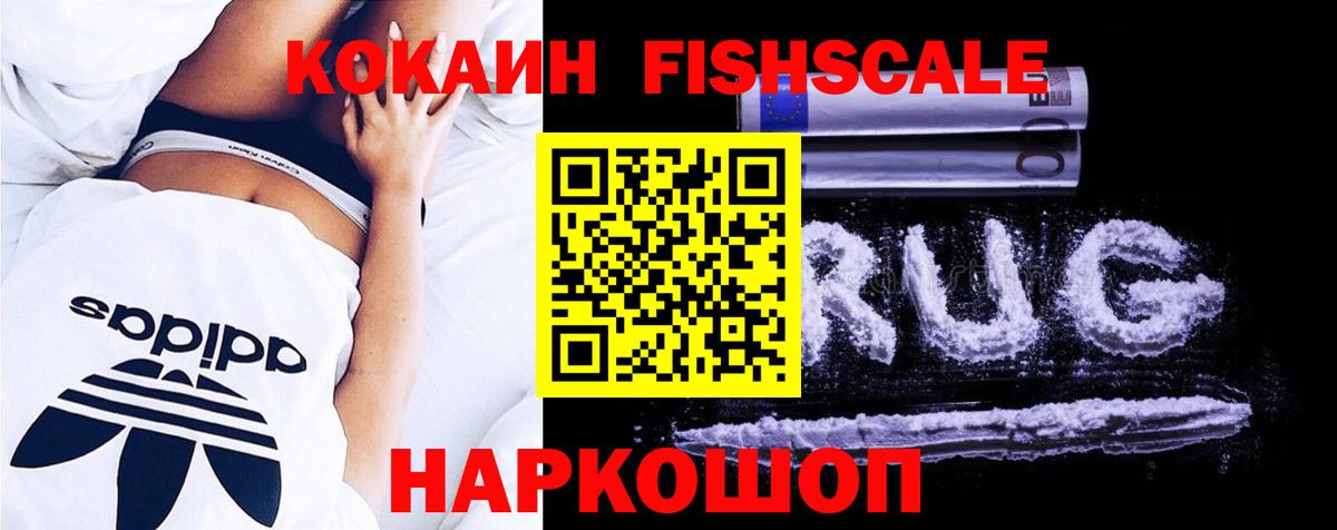 КОКАИН Fish Scale Богданович