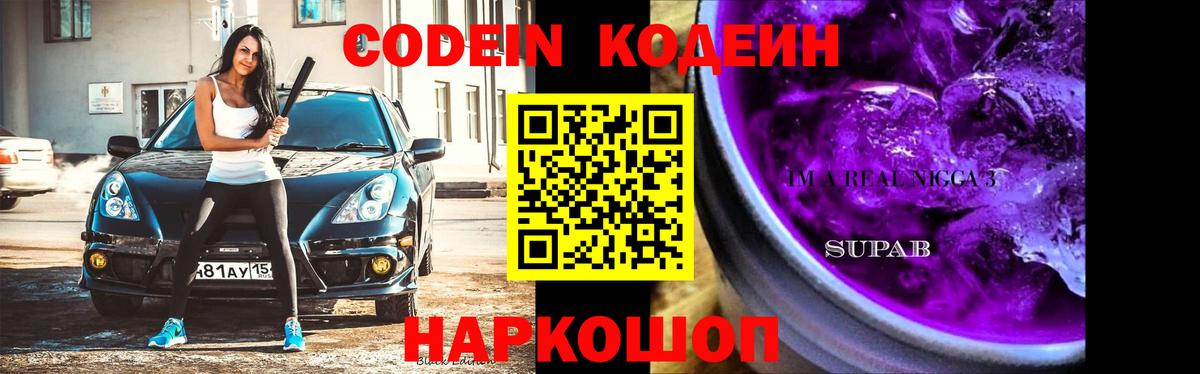 Кодеиновый сироп Lean напиток Lean (лин)  Кодеиновый сироп Lean напиток Lean (лин)  Вход с VPN  Богданович 