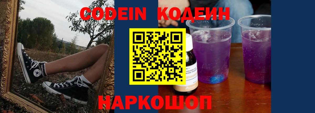 Кодеин напиток Lean (лин) Богданович