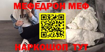 мяу мяу кристалл Балаково