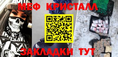 мяу мяу кристалл Балаково