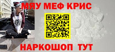 мяу мяу кристалл Балаково