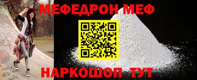 мяу мяу кристалл Балаково