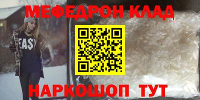 мяу мяу кристалл Балаково